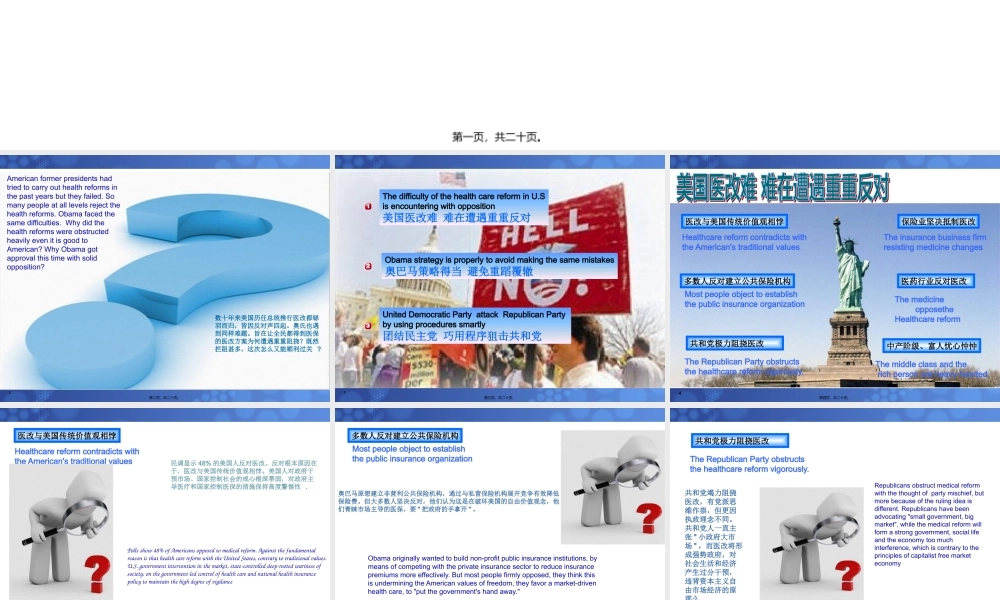 奥巴马医改(中英版)(1).pptx