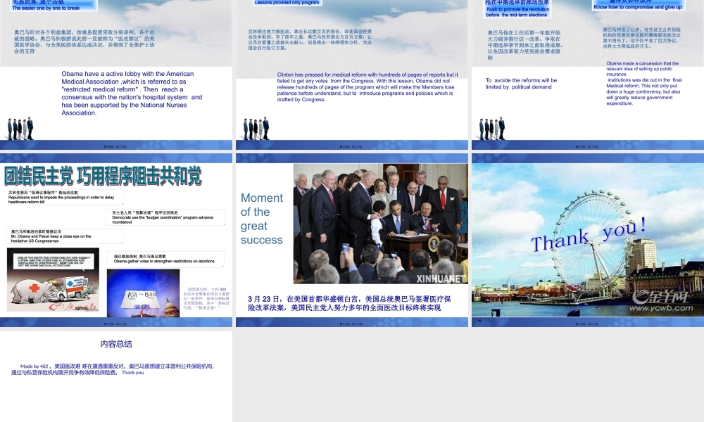 奥巴马医改(中英版)(1).pptx