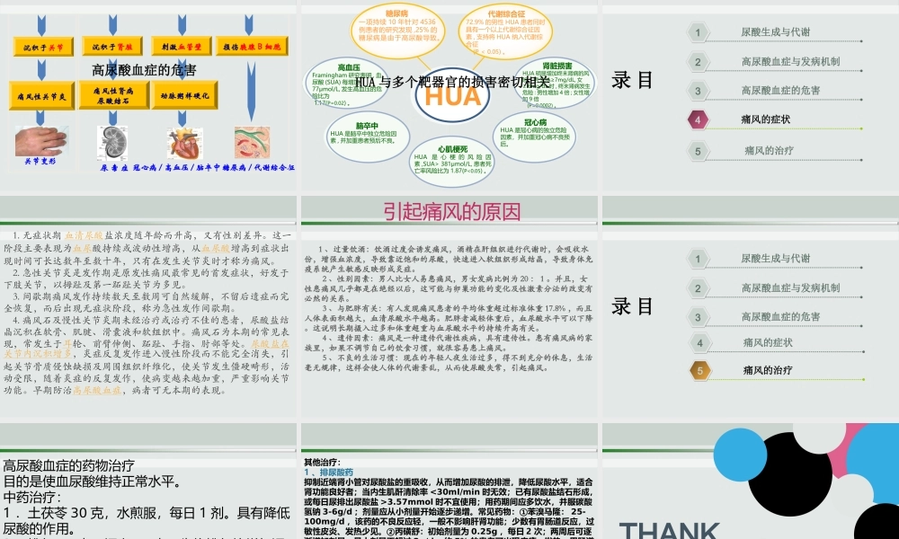 尿酸代谢11(1).ppt