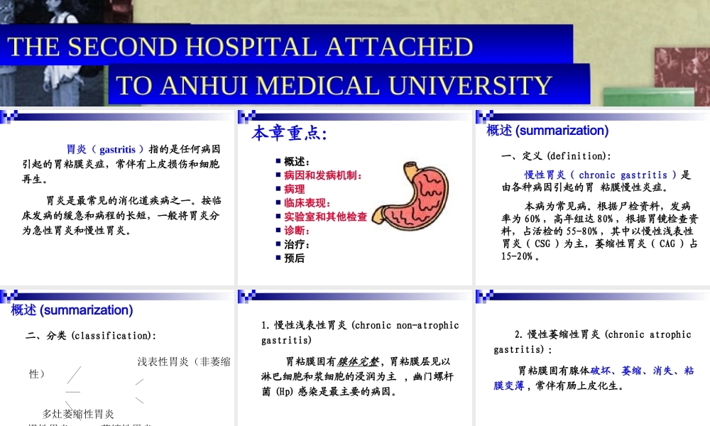 慢性胃炎(1).ppt