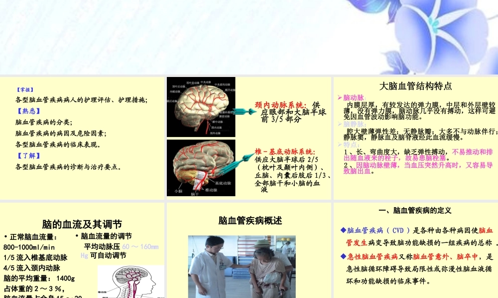 新科普高血压脑卒中(1).ppt