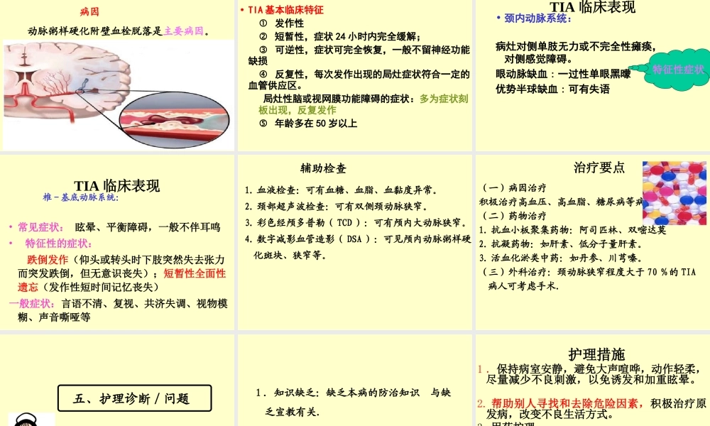 新科普高血压脑卒中(1).ppt