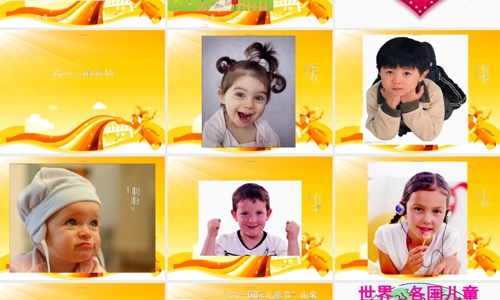 2022年医学专题—世界各国儿童节(1).ppt