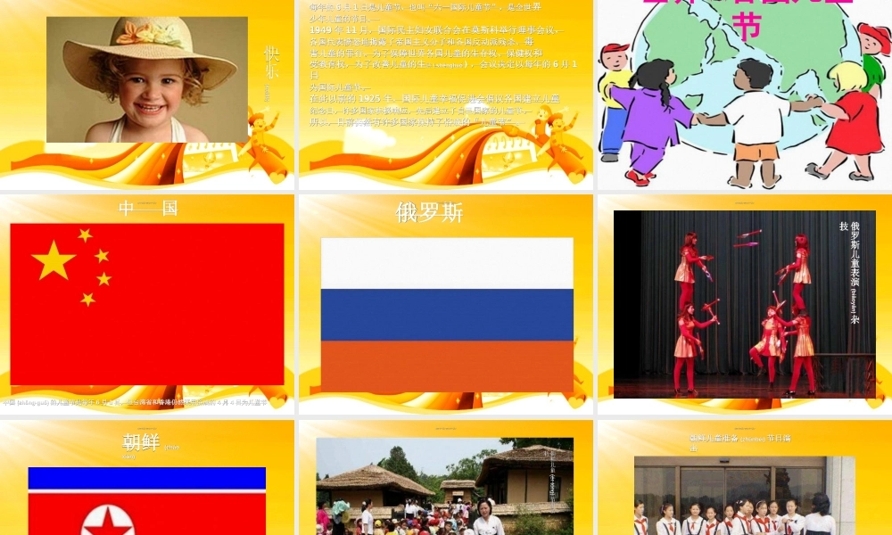 2022年医学专题—世界各国儿童节(1).ppt