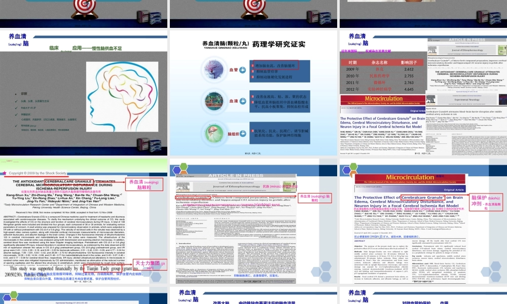 2022年医学专题—养血清脑颗粒--慢性脑缺血(1).ppt