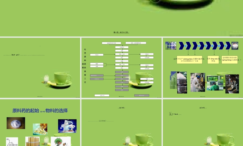 2022年医学专题—原料药起始物料的选择(1).ppt