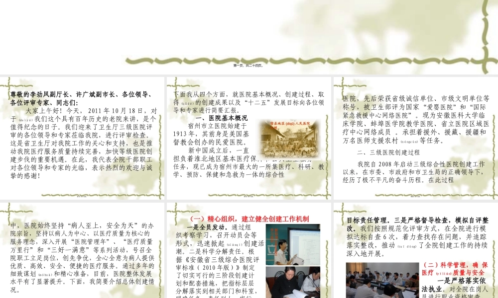 2022年医学专题—宿州市立医院三级综合性医院(1).ppt