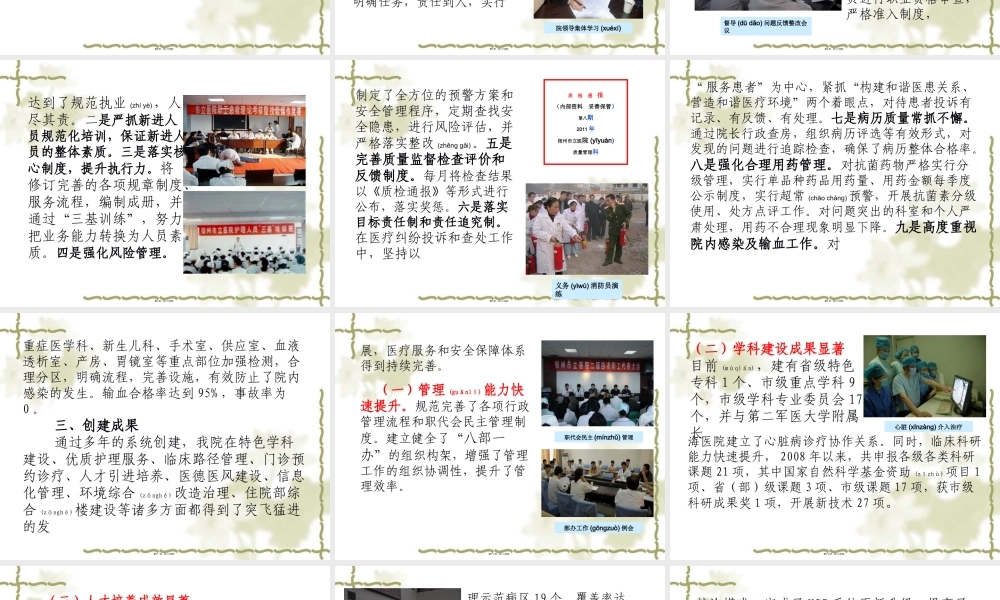 2022年医学专题—宿州市立医院三级综合性医院(1).ppt