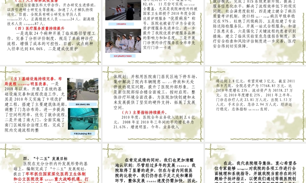 2022年医学专题—宿州市立医院三级综合性医院(1).ppt