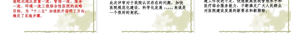 2022年医学专题—宿州市立医院三级综合性医院(1).ppt