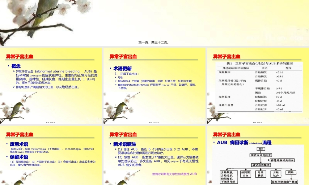 2022年医学专题—异常子宫出血(1).pptx