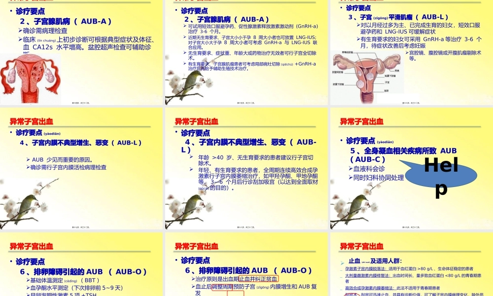2022年医学专题—异常子宫出血(1).pptx