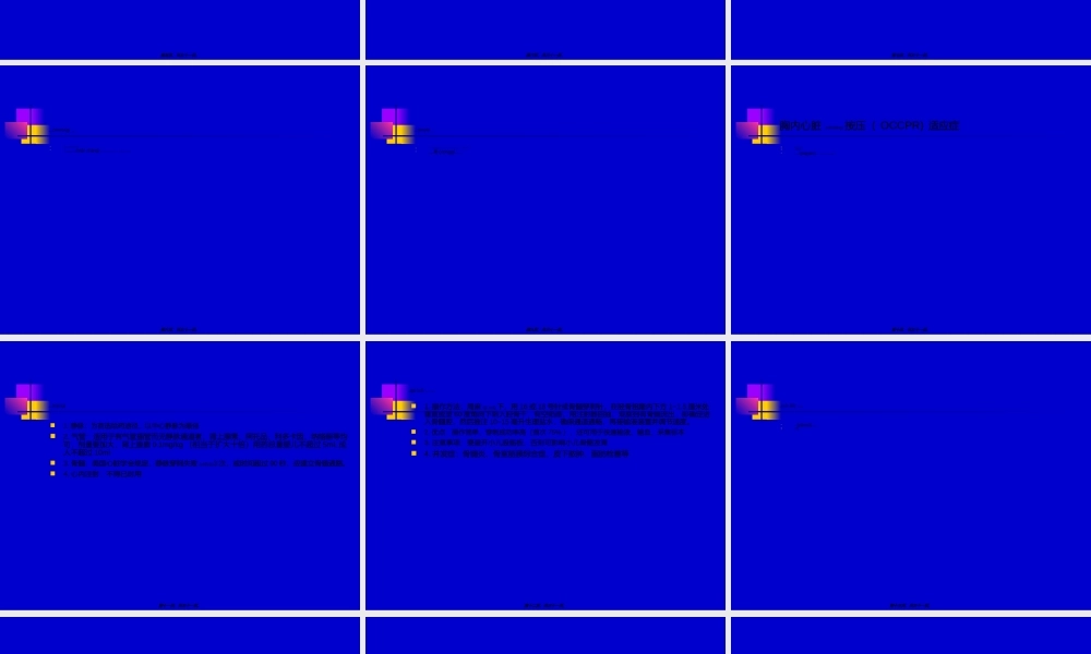 2022年医学专题—心肺复苏与脑死亡(1).ppt