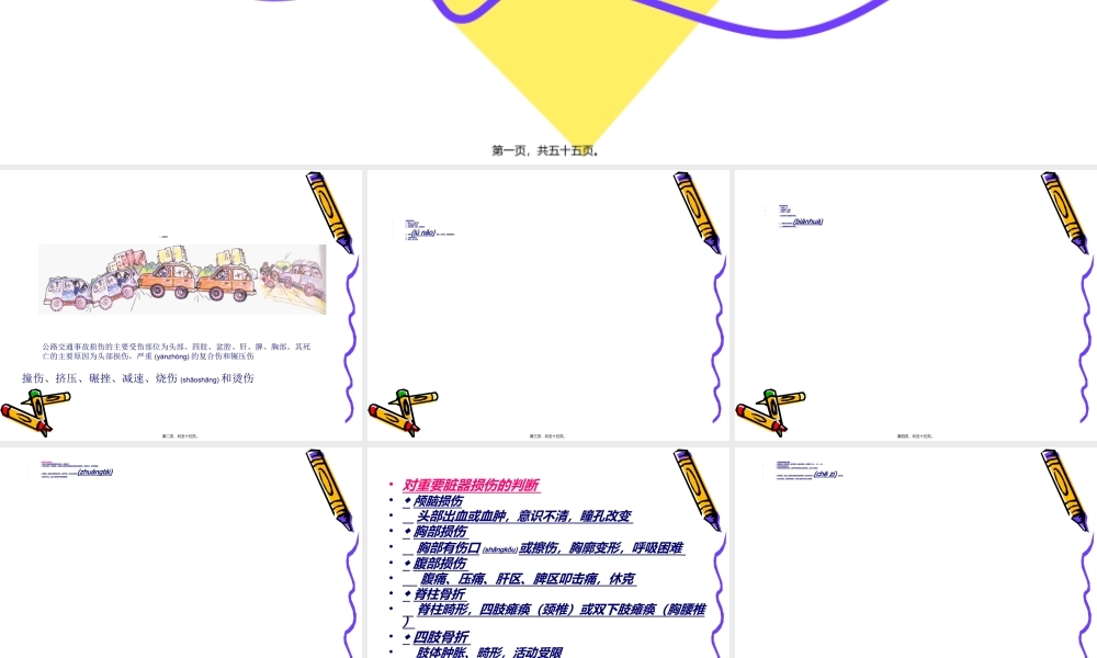 2022年医学专题—意外伤害和突发事故(1).ppt