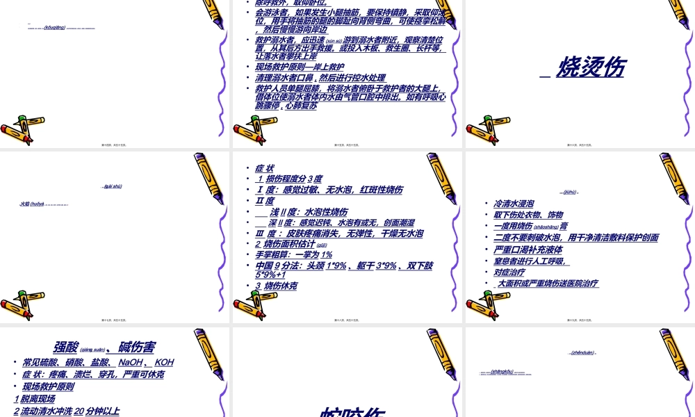 2022年医学专题—意外伤害和突发事故(1).ppt