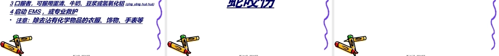 2022年医学专题—意外伤害和突发事故(1).ppt
