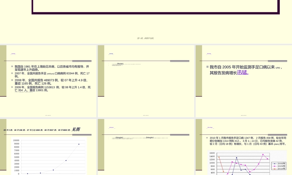 2022年医学专题—手足口病流行特点与其防控措施(1).ppt