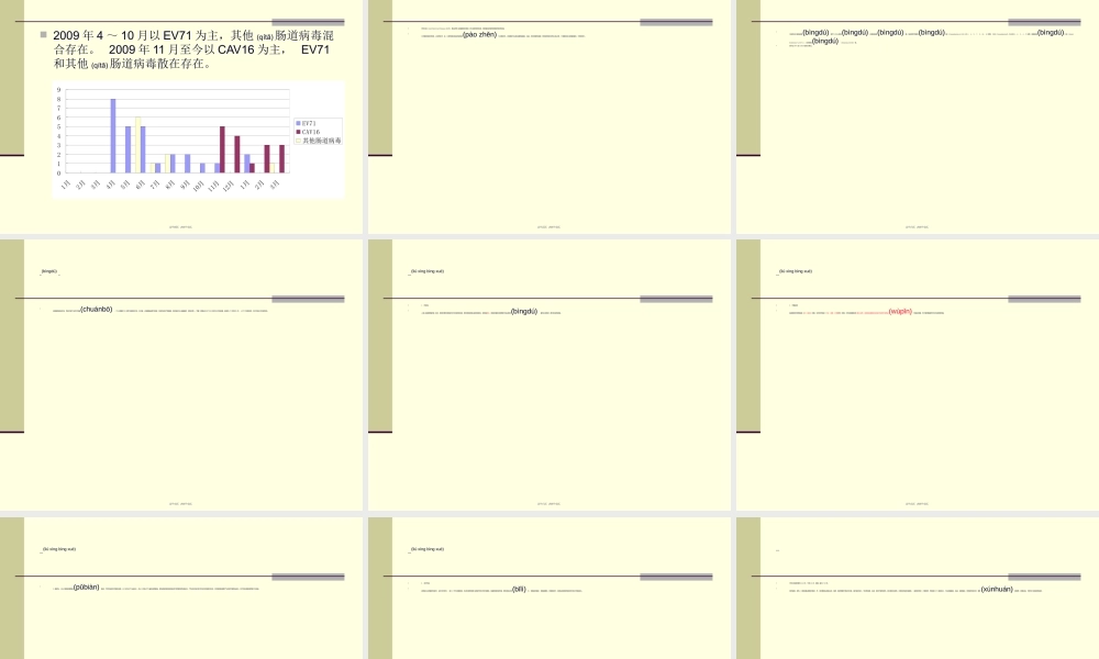 2022年医学专题—手足口病流行特点与其防控措施(1).ppt