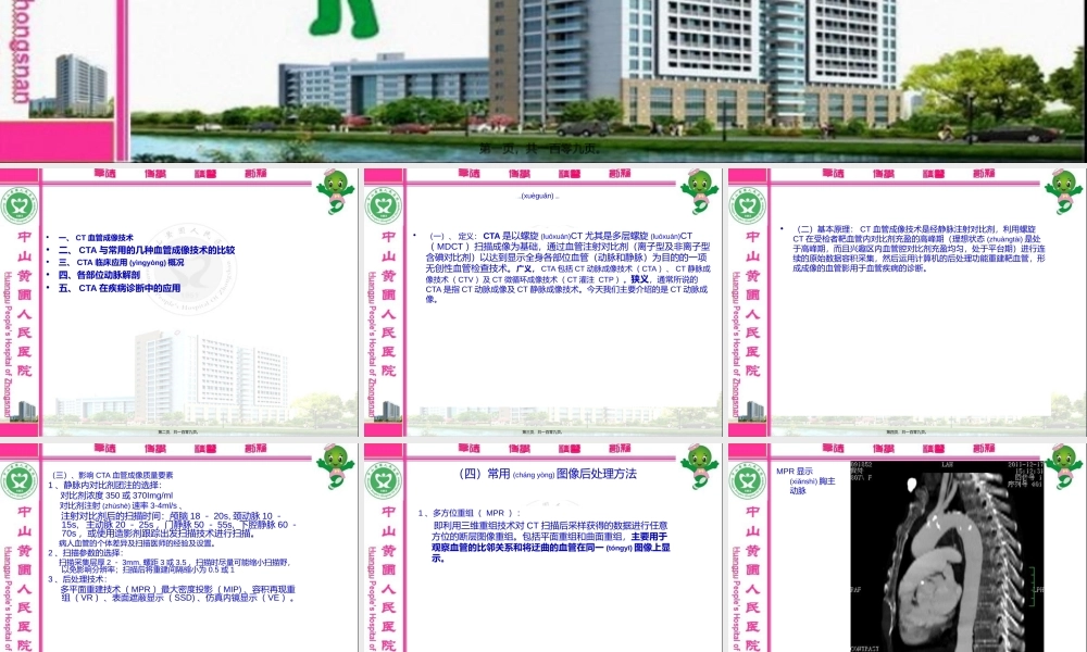 2022年医学专题—新-多层螺旋CT血管成像(CTA)(1).ppt