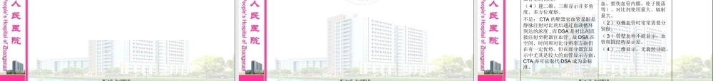 2022年医学专题—新-多层螺旋CT血管成像(CTA)(1).ppt