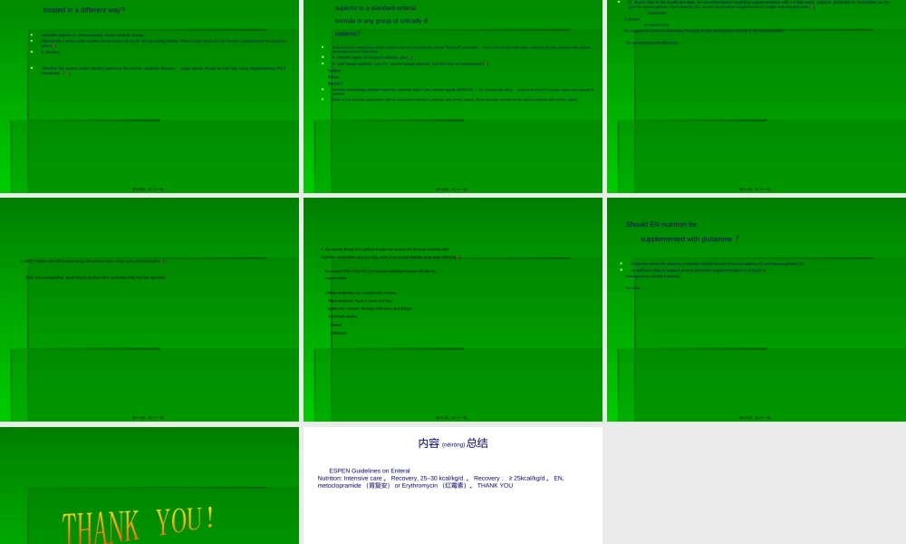 2022年医学专题—欧洲ESPEN关于危重症患者的肠内营养指南(1).ppt