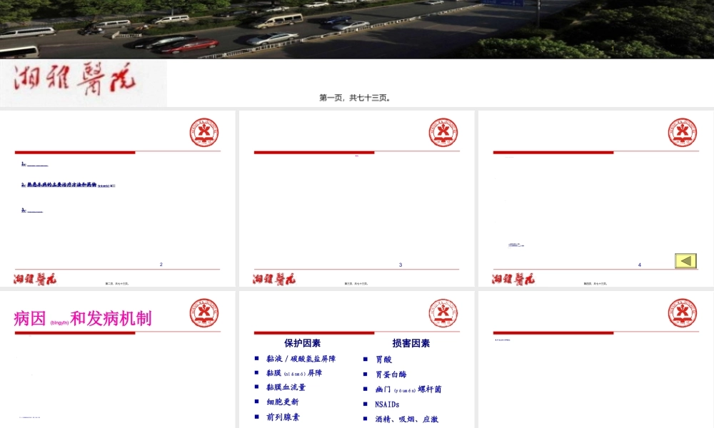 2022年医学专题—消化性溃疡的诊疗及用药指导(1).ppt