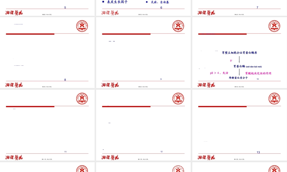 2022年医学专题—消化性溃疡的诊疗及用药指导(1).ppt