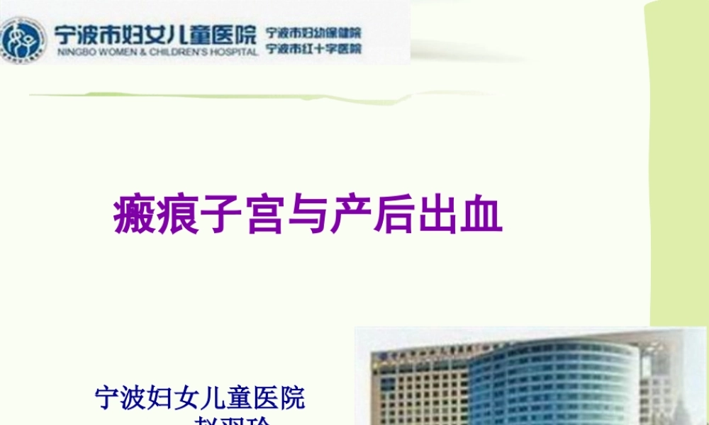 产后出血指南2014-镇海2015(1).pptx