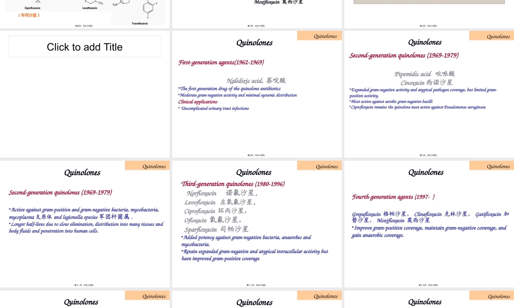 人工合成抗菌药PPT(1).pptx