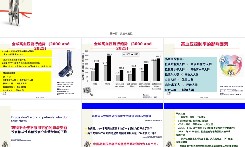 代文提高高血压患者依从性指南(1).pptx