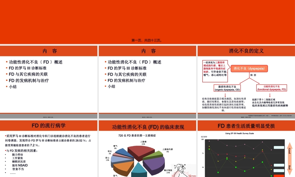 功能性消化不良诊治指南(1).pptx