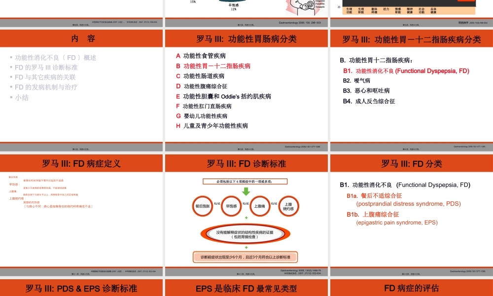 功能性消化不良诊治指南(1).pptx