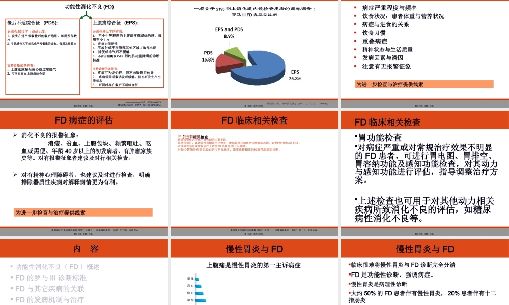 功能性消化不良诊治指南(1).pptx