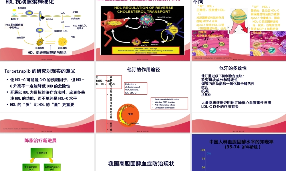动脉粥样硬化的形成、危害及干预措施-肖-兵2013-11-30(1).pptx