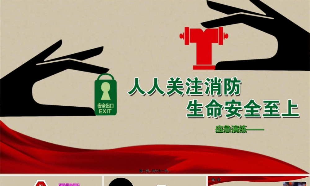 医院消防演练(1).ppt