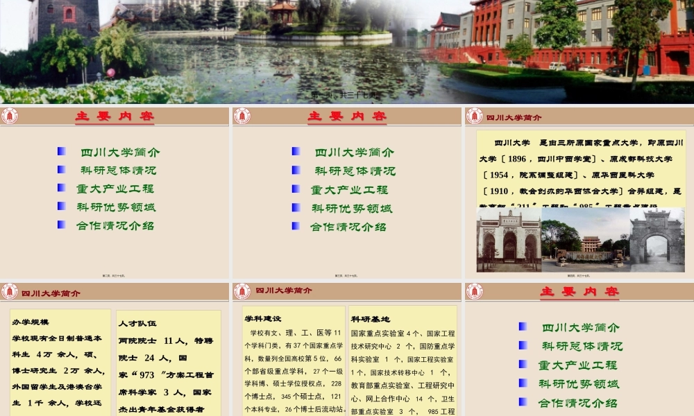 华西医科大学附属口腔医院(1).pptx