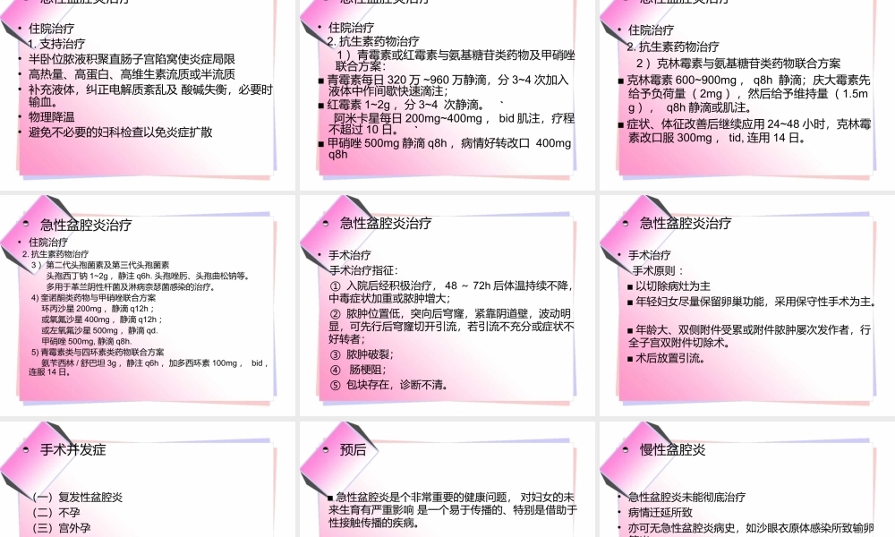 急慢性盆腔炎(1).ppt