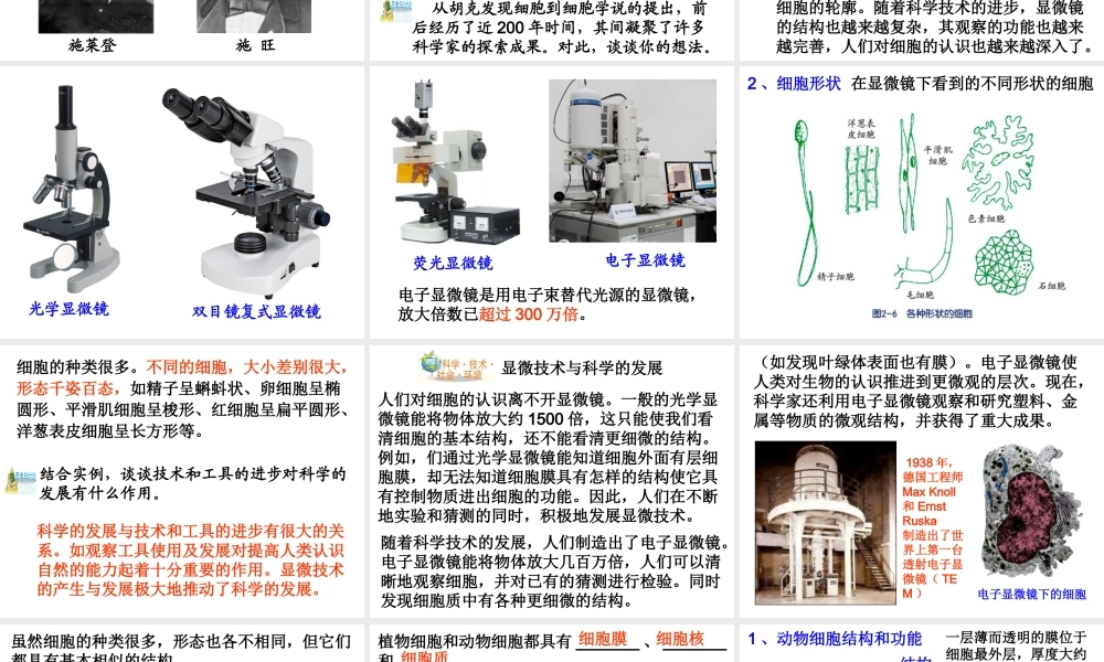 细胞的发现及结构(1).ppt
