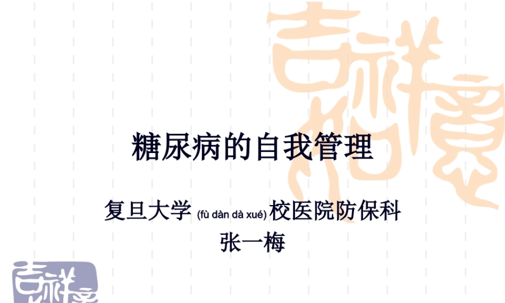 2022年医学专题—三血糖监测-复旦大学校医院(1).ppt