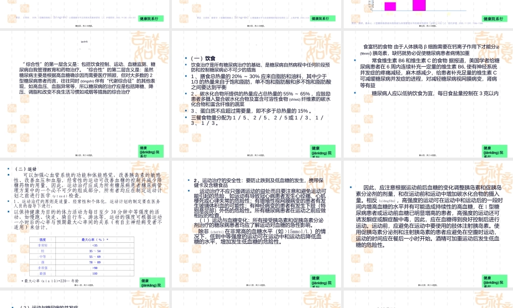 2022年医学专题—三血糖监测-复旦大学校医院(1).ppt