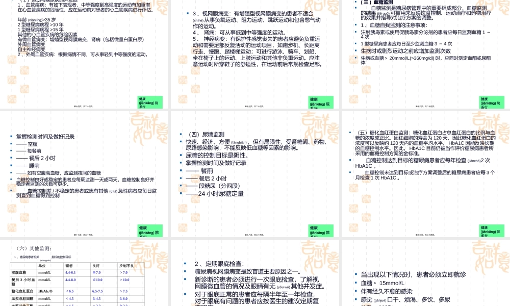 2022年医学专题—三血糖监测-复旦大学校医院(1).ppt