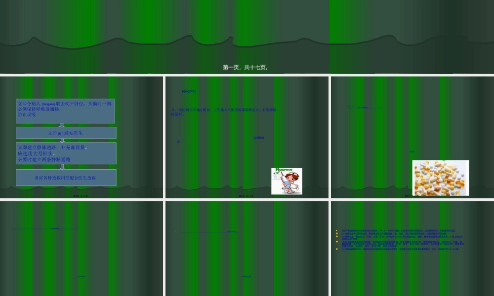 2022年医学专题—上消化道出血抢救配合(1).ppt