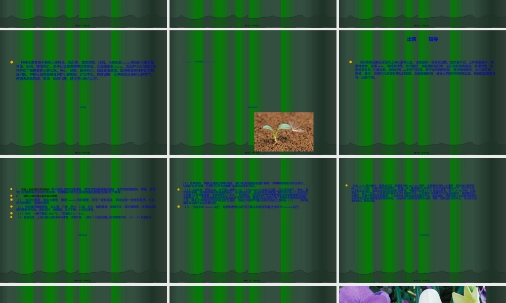 2022年医学专题—上消化道出血抢救配合(1).ppt