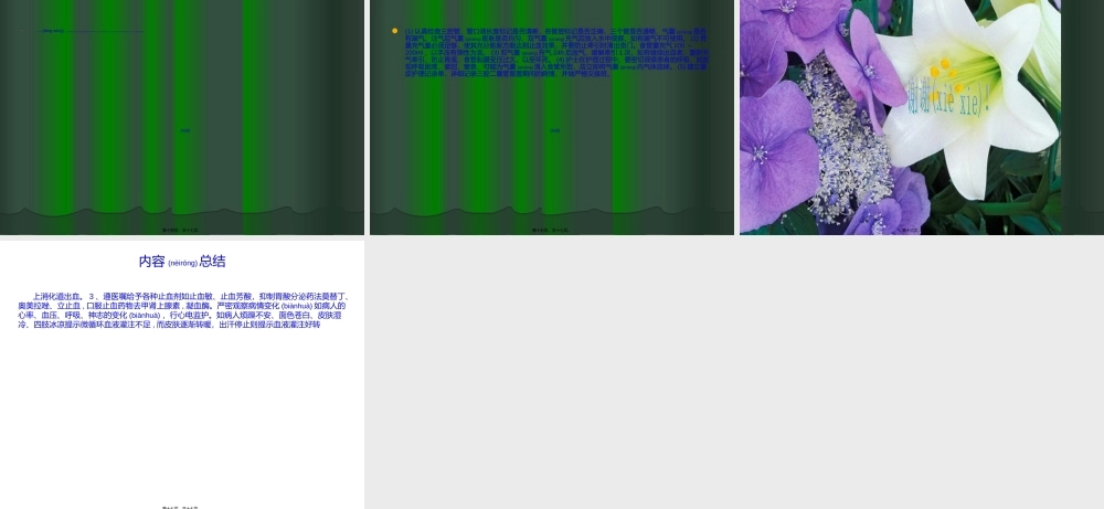 2022年医学专题—上消化道出血抢救配合(1).ppt