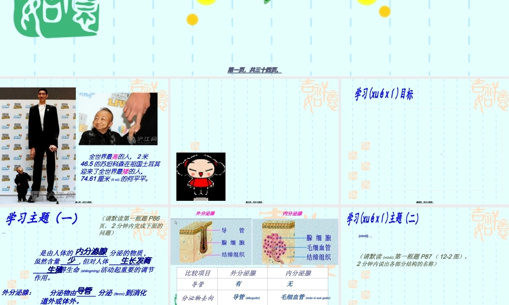 2022年医学专题—人体的激素调节-苏教版(1).ppt