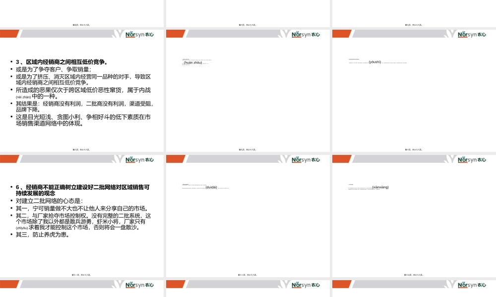 2022年医学专题—农药经销商分析(1).ppt