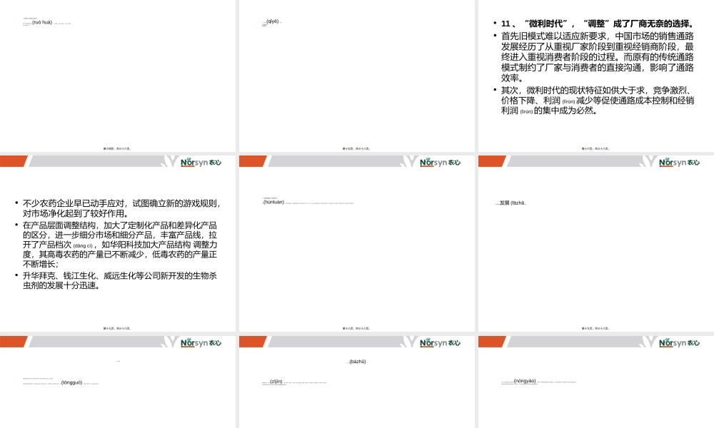 2022年医学专题—农药经销商分析(1).ppt