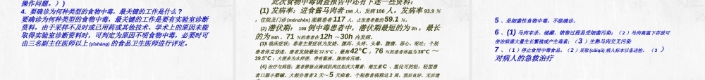 2022年医学专题—卫生学病案分析(1).ppt