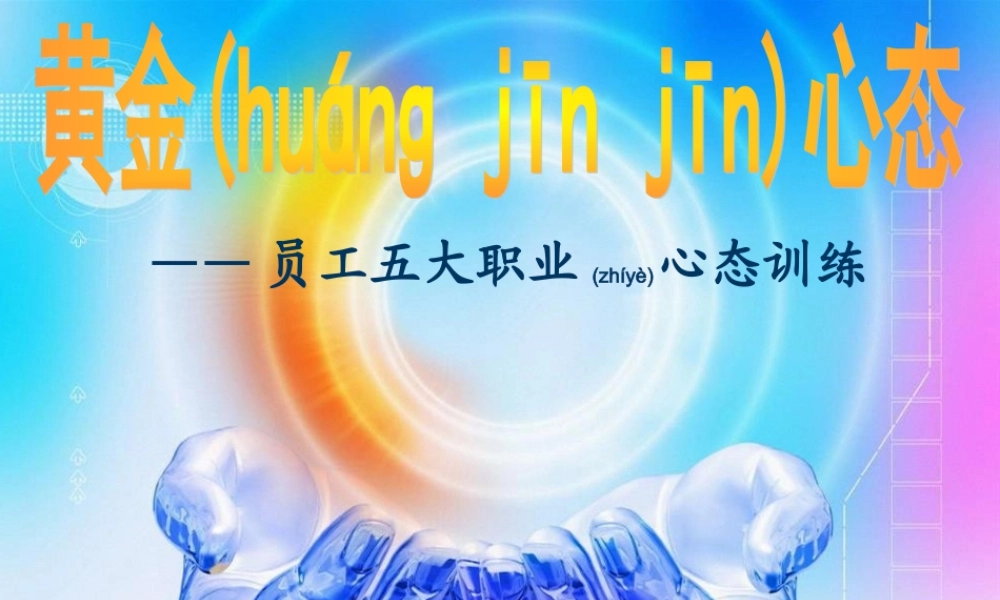 2022年医学专题—员工职业道德与团队精神02(1).ppt