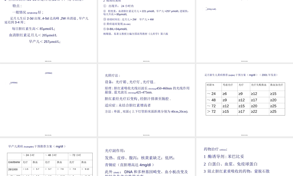 2022年医学专题—新生儿黄疸的诊治(1).ppt